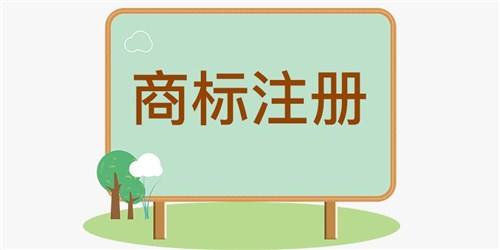 芜湖商标注册