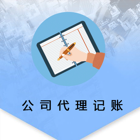 芜湖代理记账