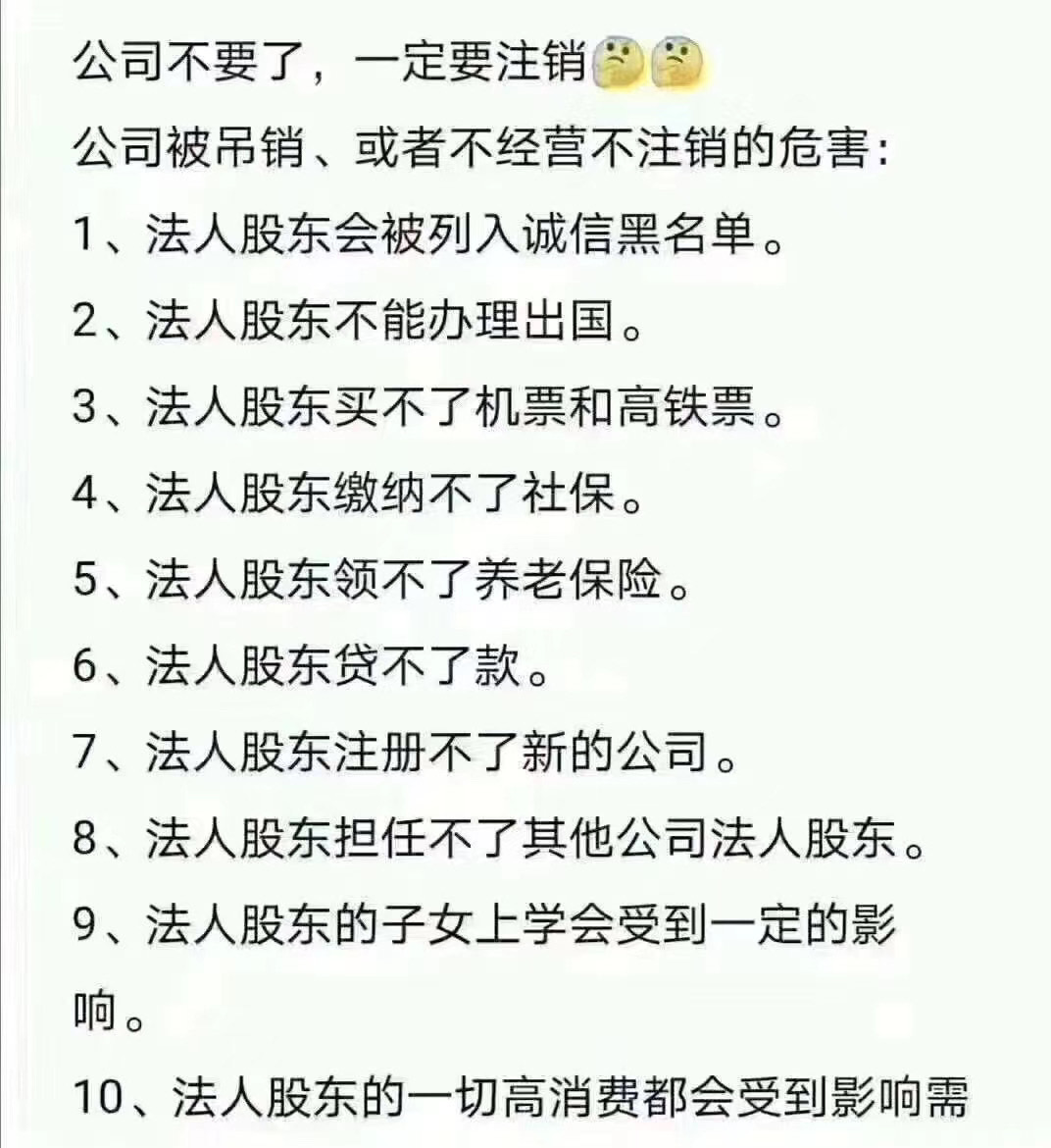 芜湖公司注销