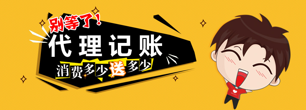芜湖代理记账