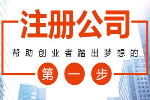 芜湖公司注册
