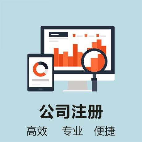 芜湖注册公司