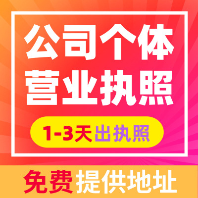 芜湖注册公司