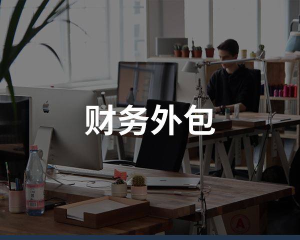 芜湖代理记账