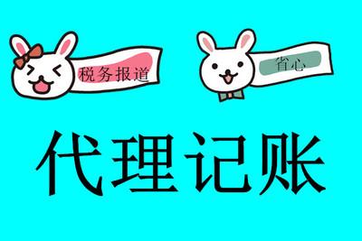 芜湖代理记账