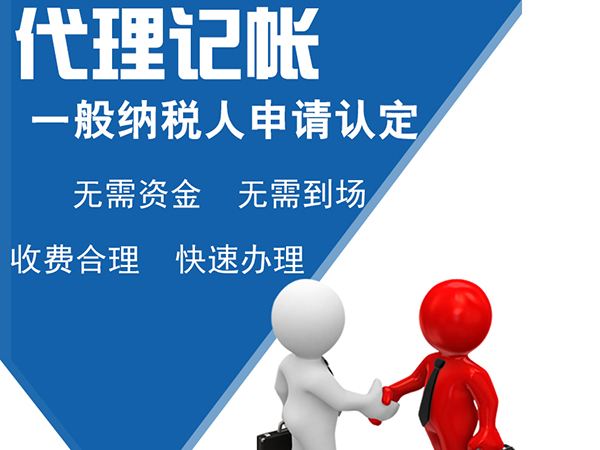 芜湖代理记账
