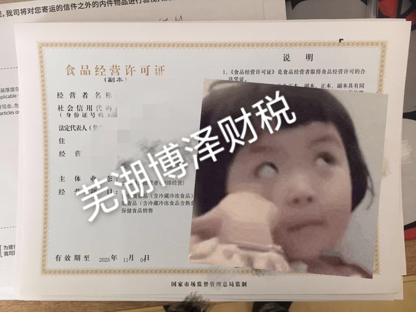 芜湖代办食品经营许可证