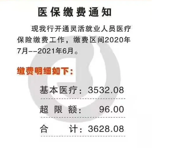 2021个人社保缴费标准表
