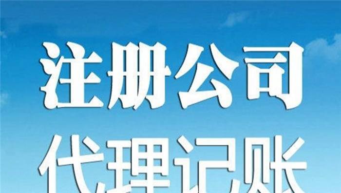 芜湖注册公司
