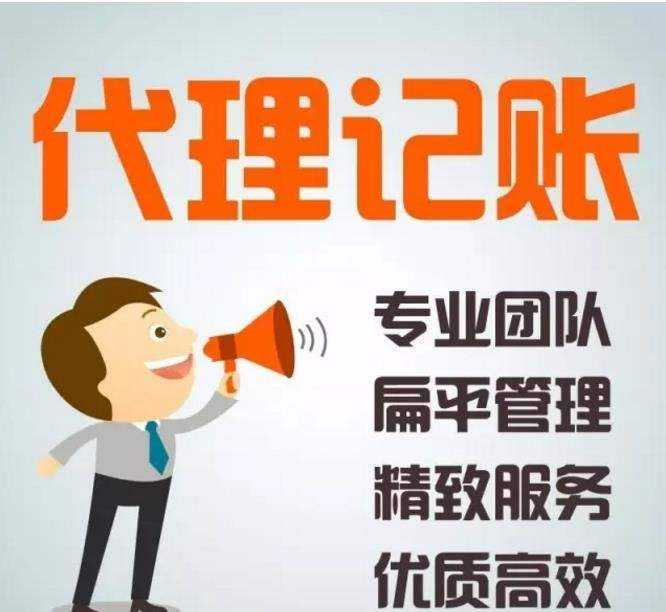 芜湖代理记账