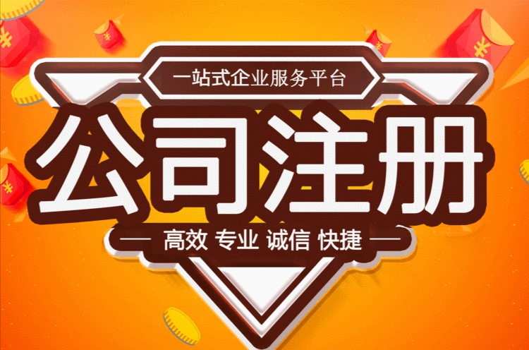 芜湖注册劳务公司需要什么资料 全新服务企业