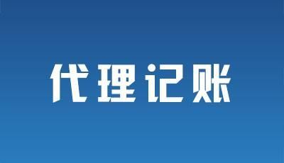 芜湖注册劳务公司 财税服务专家