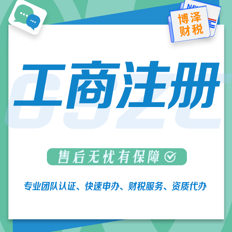 芜湖劳务中介公司注册条件 高新企业代理记账