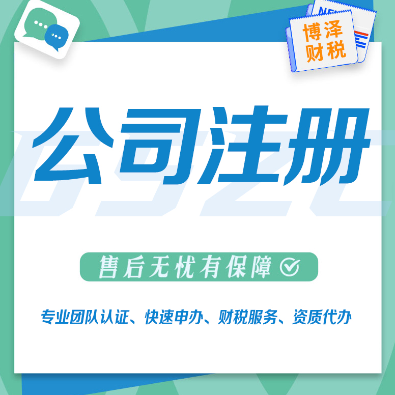 芜湖劳务派遣 资质 代办 更好的财务服务公司