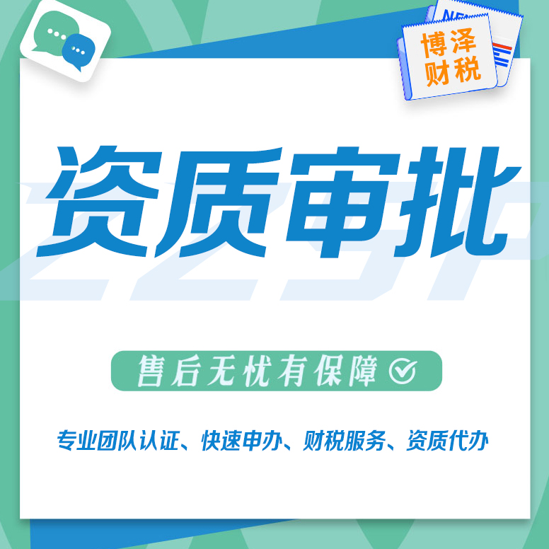 芜湖代办建筑劳务资质公司 代理注册 合规高效