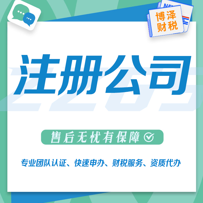 芜湖代办劳务分包资质 开办公司不再麻烦