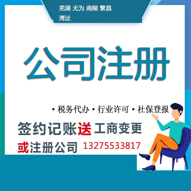 芜湖代办劳务派遣资质 量身定制财管制度