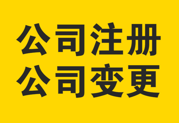 芜湖注册劳务公司在那咨询 便捷智能化服务