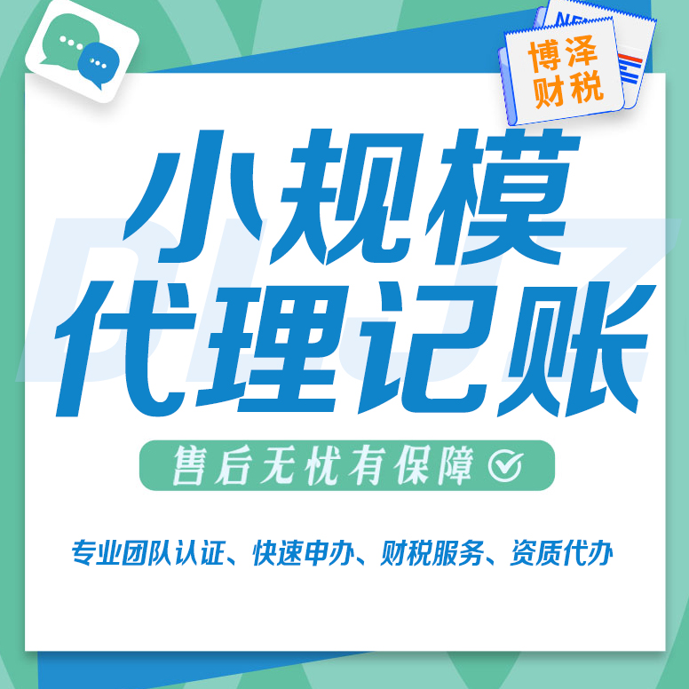 芜湖劳务资质证代办 专业会计 服务无忧