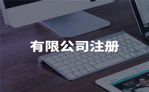 分注册公司需要什么资料?要怎样办理?