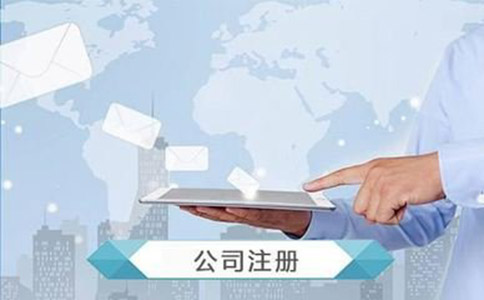 分注册公司需要什么资料?要怎样办理?