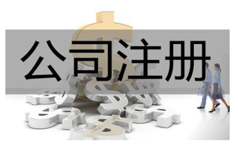 四川成立分公司流程是什么?需要哪些材料?