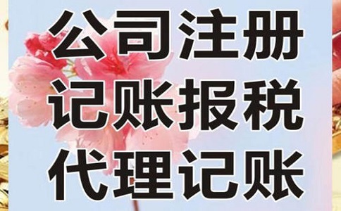 代理记账可为企业带来哪些好处?