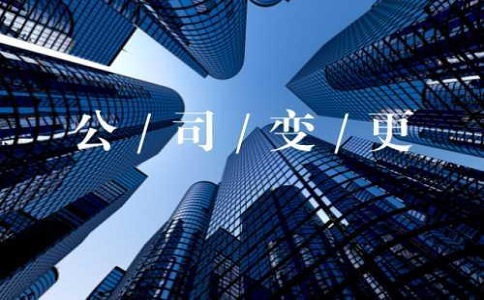 安徽芜湖弋江区建筑公司转让中公司经营范围变更条件