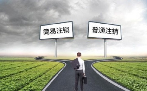 办理工商注销还需要45天吗?需要提交什么资料?