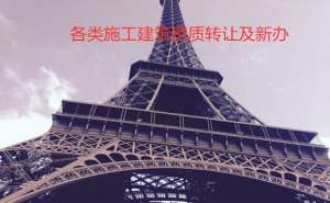 芜湖市繁昌区四川建筑资质办理需要什么条件