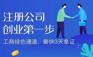 芜湖市繁昌区创业注册公司选择哪个区好呢
