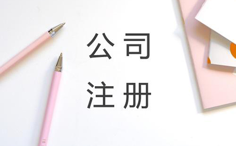 注册投资公司一般需要多少钱? 注册投资公司一般需要多少钱?