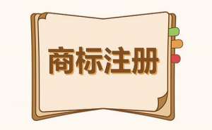 芜湖市繁昌区企业商标续展需要做哪些准备