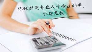 芜湖市繁昌区企业代理记账问题是什么