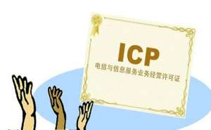 芜湖市繁昌区icp经营许可证办理材料和条件有哪些