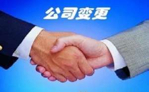 芜湖市繁昌区办理法人变更需要什么资料呢