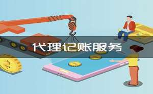 芜湖市繁昌区小规模纳税人代理记账一个月多少钱