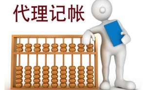 芜湖市繁昌区影响代理记账收费标准的因素有哪些