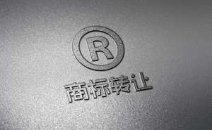 芜湖市繁昌区代办商标转让要注意什么要怎样处理