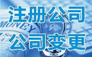 芜湖市繁昌区注册家具需要满足哪些条件
