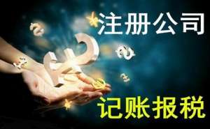 芜湖市繁昌区注册公司流程和所需材料有哪些