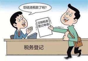 芜湖市繁昌区注销税务登记后，发生纳税义务怎么办？
