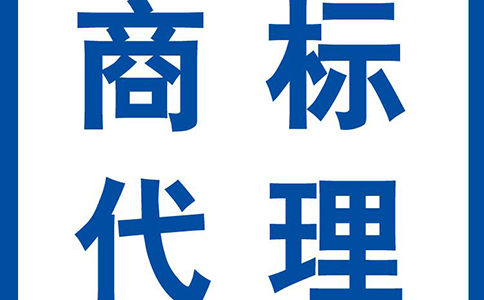 食品商标注册有哪些流程? 食品商标注册有哪些流程?