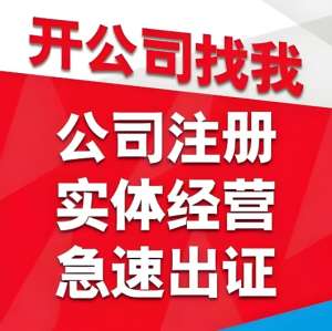 注册芜湖公司需要准备哪些材料？
