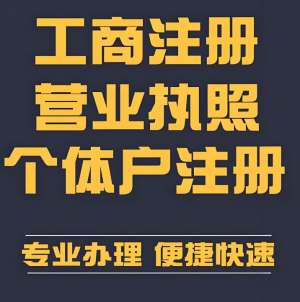 在芜湖代办个体户营业执照需要哪些资料？