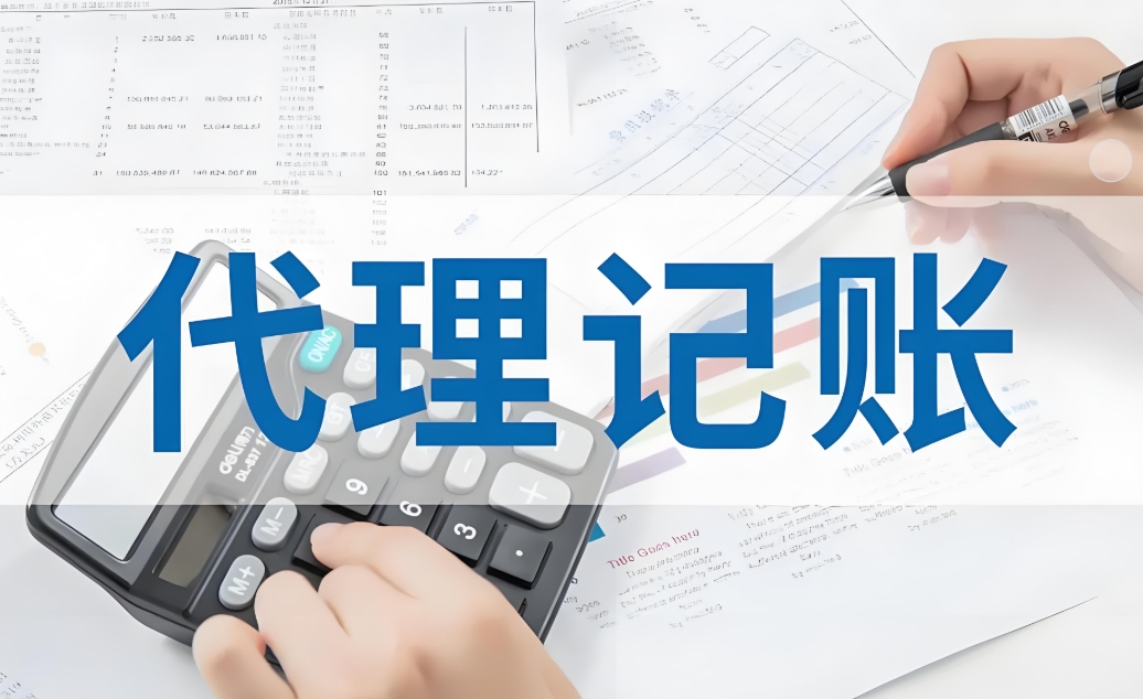 在芜湖市会计代理记账的收费标准是多少？