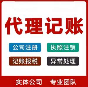 芜湖市怎么找代理记账公司