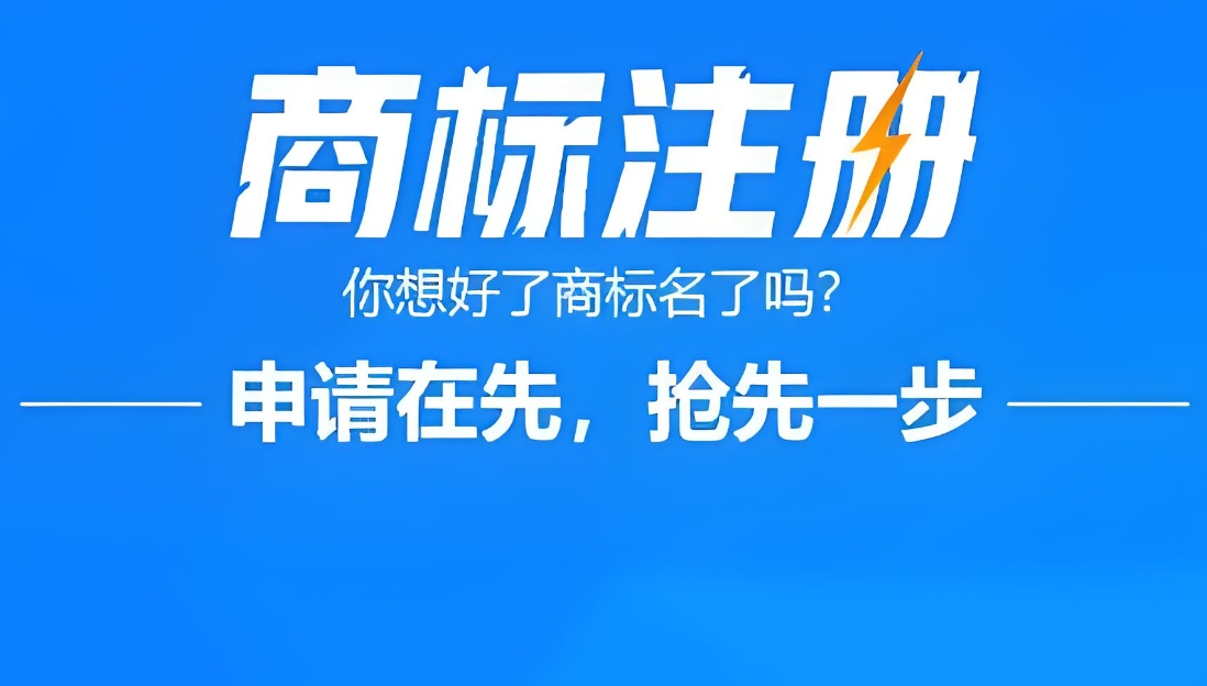 在芜湖注册商标有哪些注意事项和难点