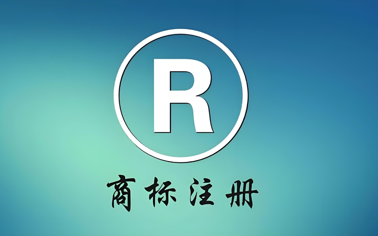 在芜湖注册商标需要交什么费用？