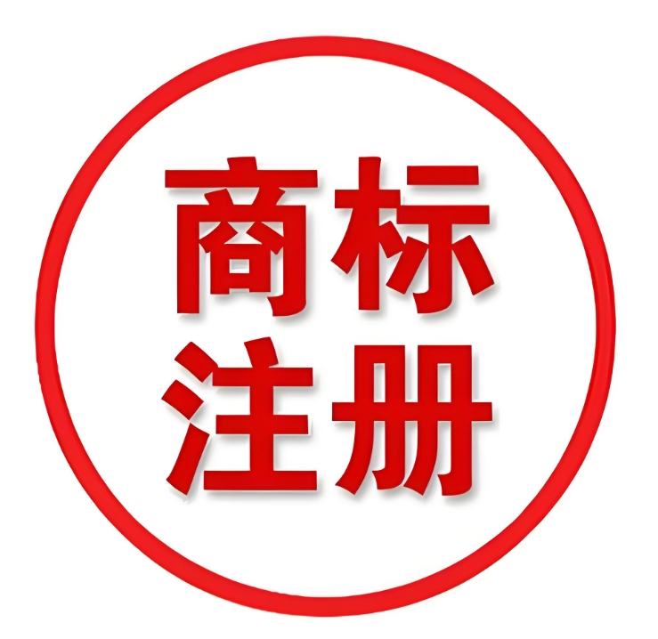 在芜湖注册商标,商标注册的流程是什么？